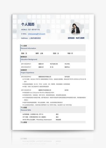 电子工程师求职简历模板