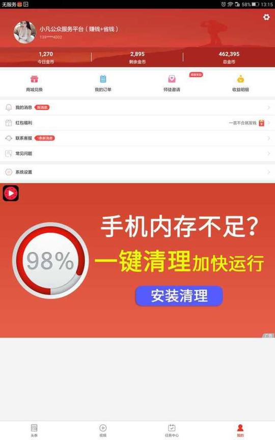 惠头条怎么玩?可以获得收入的吗?