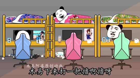 沙雕动画