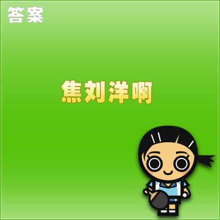 语文题跟冬老师对个对子-奥运最后一天,冷门来了奥运越体狱专题