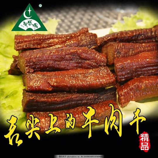 牛肉干直通车图psd源文件淘宝素材淘宝设计淘宝模板下载