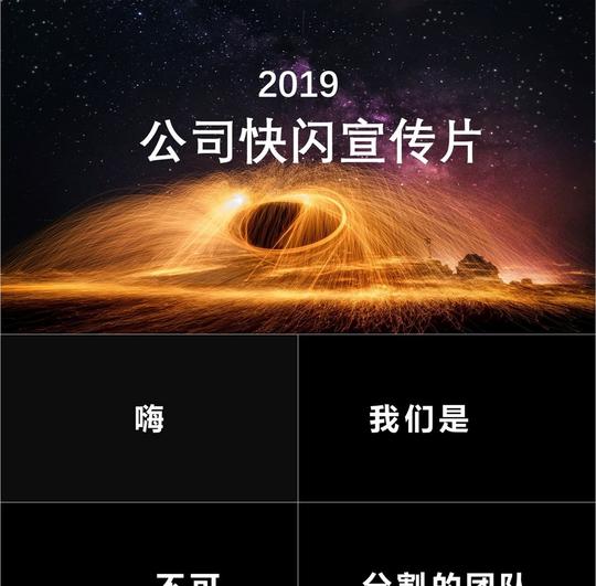 科技风公司快闪宣传片ppt模板免费下载_pptx