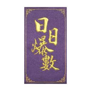 开业红包生意兴隆店铺开门红香港定制利是封大吉大利红包日日爆数