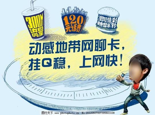 移动动感网聊卡移动动感网聊卡图片免费下载动感地带校园源文件