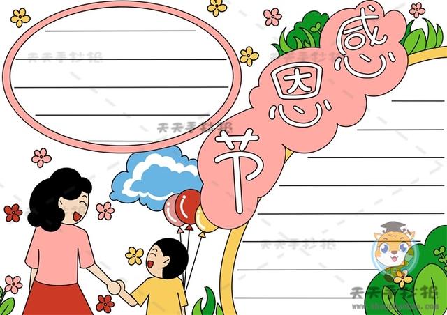 感恩节的手抄报图片大全