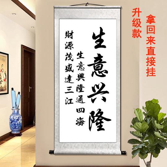 国画字画天道酬勤客厅装饰画字画挂画餐厅书房励志挂画生意兴隆定制尺寸请联系客服