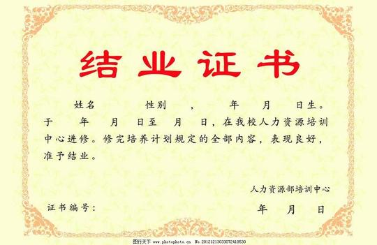 结业证书毕业证毕业证书源文件证书模板结业证书素材下载