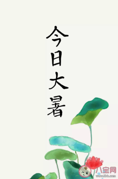 2021今日大暑发朋友圈祝福句子
