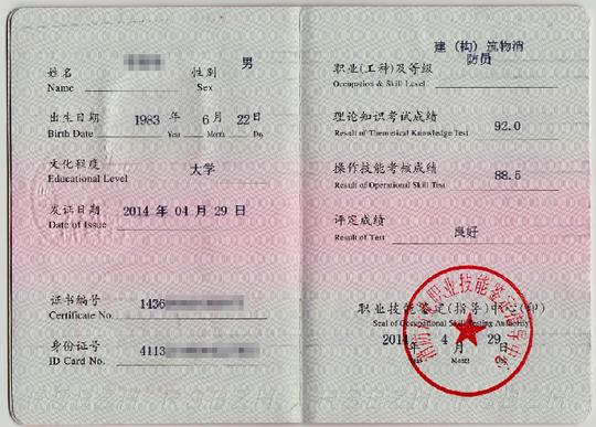 解析消防控制室人员上岗证(图示)
