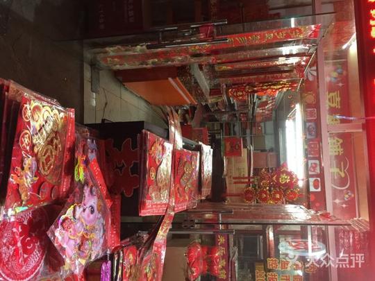 黄毛香烛店