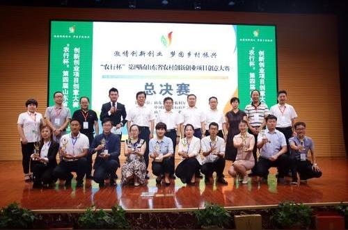 省农业农村厅丨“农行杯”第四届山东省农村创新创业项目创意大赛在山东畜牧兽医职业学院举办