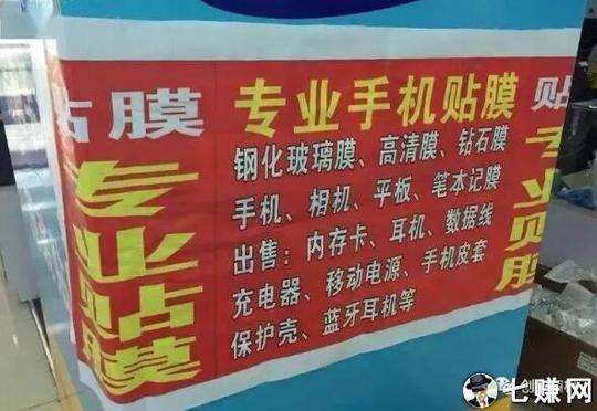 手机贴膜赚钱:低成本创业摆摊项目!