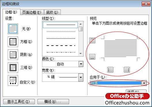 word如何自定义制作页眉和页脚