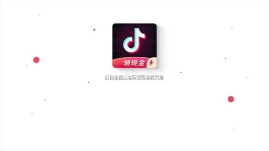 下载抖音极速版,看视频,可提现,极速到账!