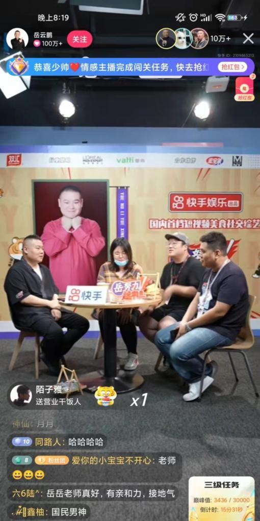 岳云鹏空降西二旗快手总部扫楼新综艺《岳努力越幸运》即将开播插图2