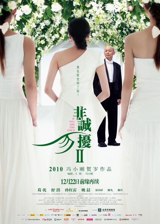 "非诚勿扰2"不可否认这是一部充满了植入式广告的挠胳肢窝都了不