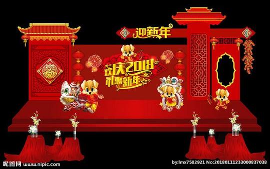 新年舞台新年美陈春节舞台新春舞台新春美陈狗年舞台狗年美陈