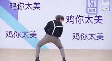 鸡你太美蔡徐坤表情包