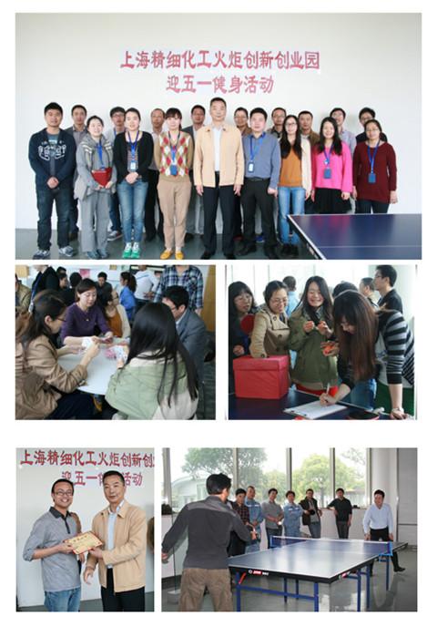 创新创业园举办迎五一健身活动