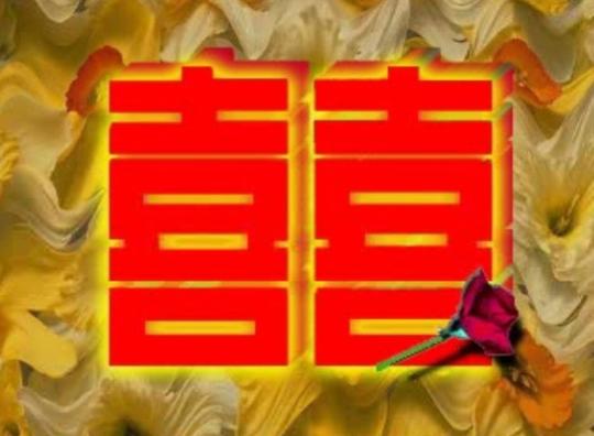 婚期专用结尾的素材