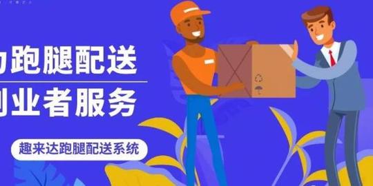 新知达人,同城跑腿创业新项目，“宅经济”催生消费新形式