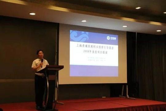 11,活动:上海青浦发展创业投资引导基金2018年第一次直投项目路演活动