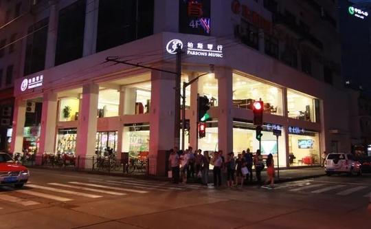上海柏斯琴行金陵店(黄浦旗舰店)