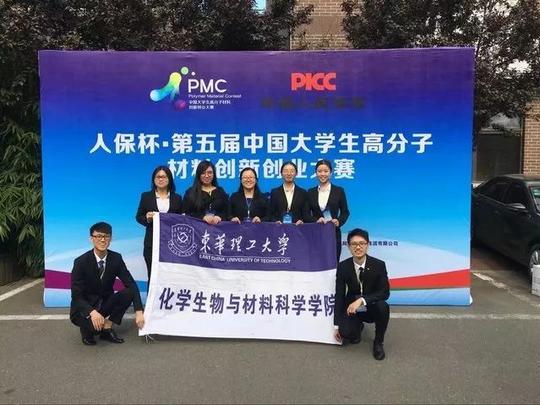 东华理工大学在第五届中国大学生高分子材料创新创业大赛中获佳绩