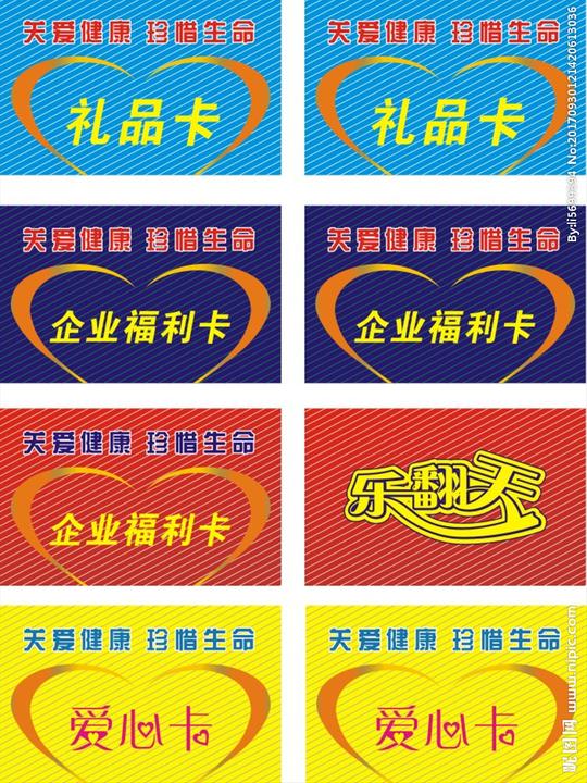礼品卡图片