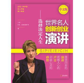 世界名人创新创业演讲