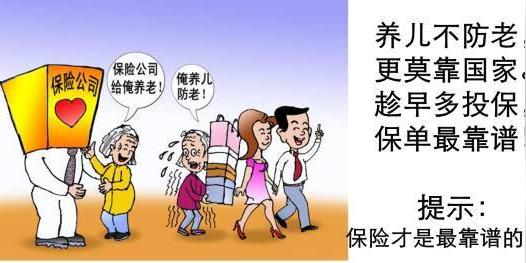 八张漫画,带你重新认识保险