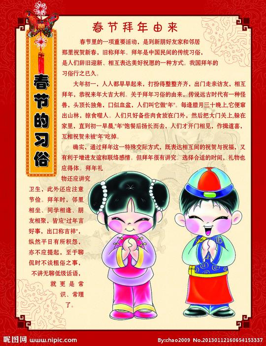 春节的习俗图片