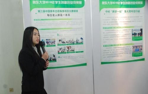 鲁东大学举办创新创业成果展