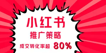 攻略男主小红书 小红书升级攻略