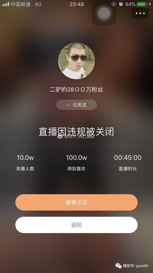 二驴快手帮天佑拉关注,竟被封号!