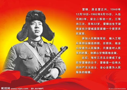 雷锋图片