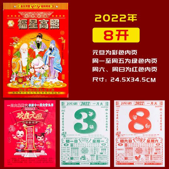 日历2022年老黄历挂历每天一页一日一撕翻页手撕万年历365天老式