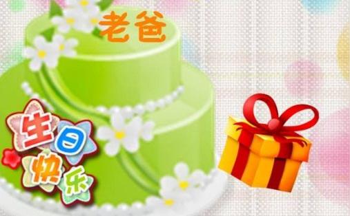 爸爸过生日发朋友圈短句老爸过生日适合朋友圈的句子