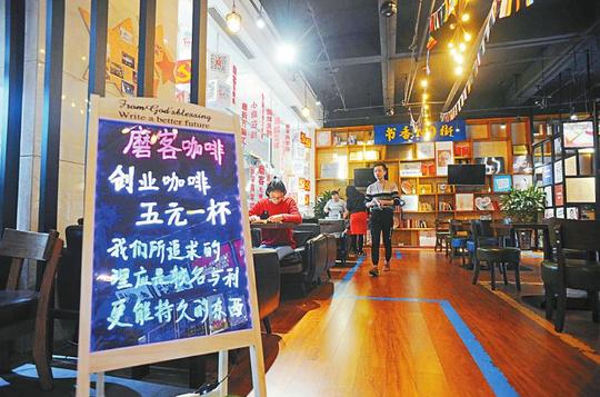 成都小咖啡店里的创业梦