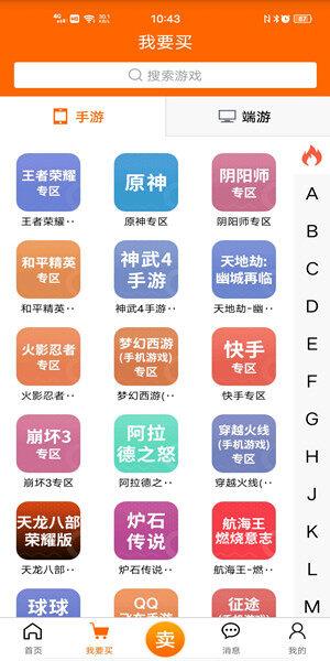 5173游戏交易-提供热门手游端游账号买卖服务的游戏交易app