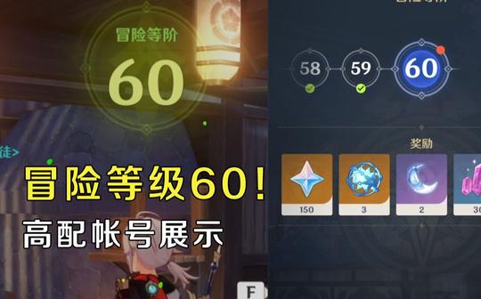 【原神】冒险等级60级达成，帐号人物成就名片全展示