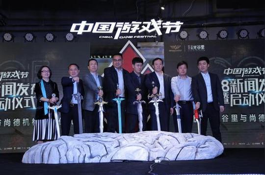 中国游戏节启动仪式现场