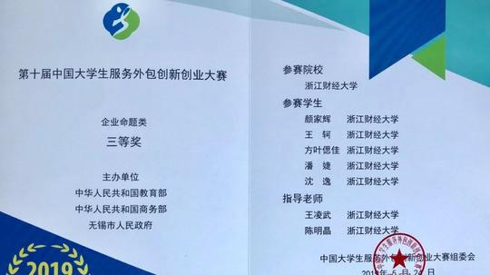 中国杭州大学生创新创业大赛400强浙江财经大学首届区块链创意大赛