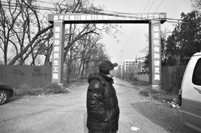 2013年12月24日，昌平南口镇南口农场nc-01公租房项目所在地，只剩看门人。