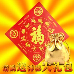 福瑞堂2016猴年海神门福太岁五行八卦门福门符福字对联春联门贴
