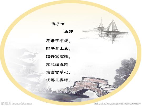 古诗词展板《游子吟》设计图__psd分层素材