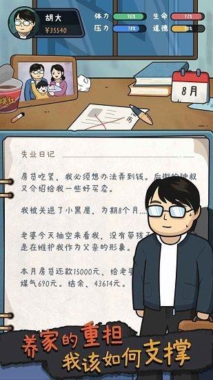 创业模拟器破解版(1)