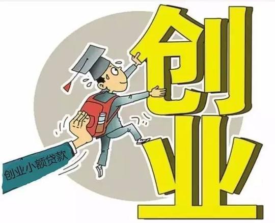 好消息!非莞籍在东莞也能创业贷款,政府为你全额贴息