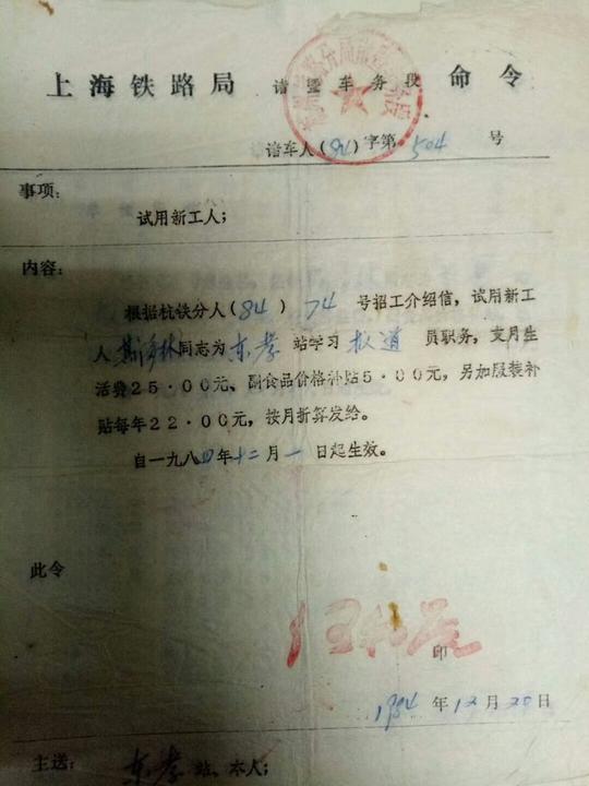 33年前的双十一下午十二点半,我怀揣《杭州铁路分局招工通知书》来到