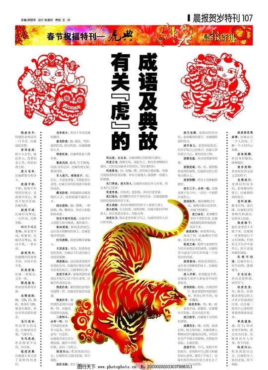 春节祝福特刊虎典图片